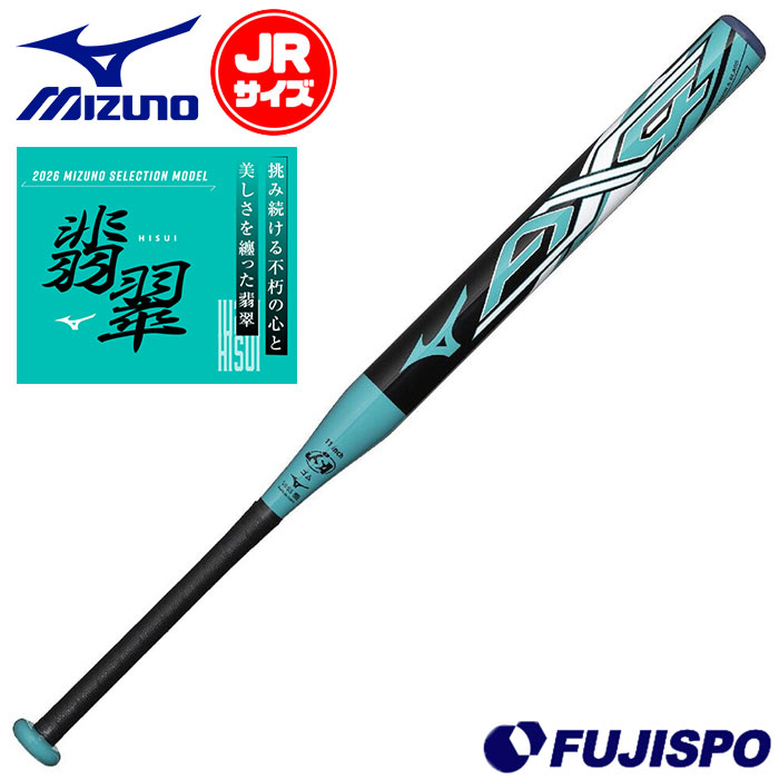 ジュニア ソフトボール用 FRP製 バット AX4 翡翠シリーズ mizuno 複合製 カーボン 子供 2号 ソフト ゴムボール用 ミドルバランス (1CJFSA61-80-0925)