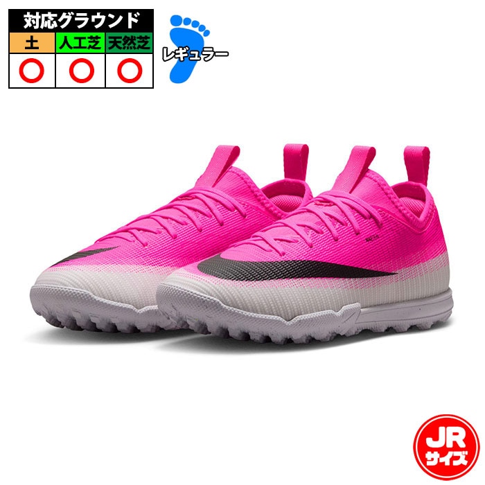 ナイキ ジュニア マーキュリアル ヴェイパー 17 アカデミー TF T NIKE サッカー フットサル トレーニングシューズ トレシュー ターフ キッズ 子供 マルチカラー/ブラック (IQ2365-900)