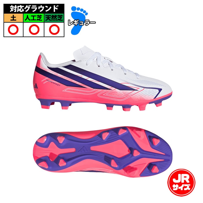 アディダス F50 HYPERFAST CLUB FxG J adidas サッカースパイク シューズ 土 人工芝 天然芝 ジュニア Jr キッズ 子供 Cloud White / Solar Purple / Solar Turbo (KK1308)