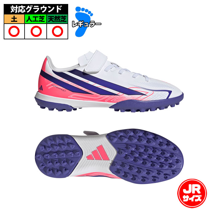 アディダス F50 HYPERFAST CLUB H&L TF J adidas サッカー フットサル トレーニングシューズ トレシュー 人工芝 ターフ ジュニア Jr キッズ 子供 Cloud White / Solar Purple / Solar Turbo (KK1337)