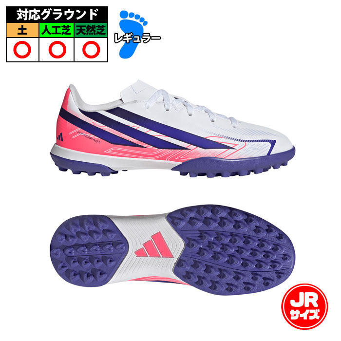アディダス F50 HYPERFAST CLUB TF J adidas サッカー フットサル トレーニングシューズ トレシュー 人工芝 ターフ ジュニア Jr キッズ 子供 Cloud White / Solar Purple / Solar Turbo (KK1368)