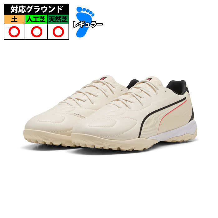 プーマ キング 20 マッチ TT PUMA トレーニング トレシュー ターフ 天然芝 人工芝 土 大人 メンズ レディース Sugerd Almond-PUMA Black (109354-01)