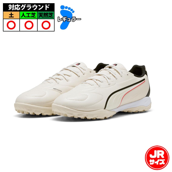 プーマ キング 20 マッチ TT +Mid jr PUMA トレーニング トレシュー ターフ 天然芝 人工芝 土 ジュニア こども Sugerd Almond-PUMA Black (109358-01)