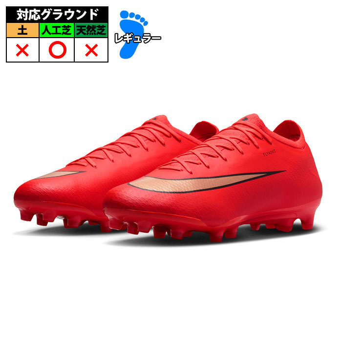 ナイキ ヴェイパー 17 プロ AG NIKE サッカー スパイク シューズ 人工