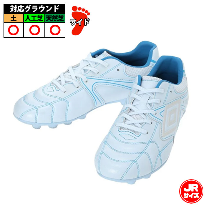 アンブロ アクセレイター RB JR WIDE +GAINA HG umbro サッカー スパイク シューズ 天然芝 人工芝 土 こども キッズ ジュニア WHITE/BLUE/CLEAR (UF6FCSB2JB-WHBL)