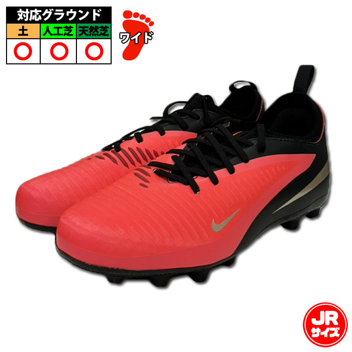 ナイキ ジュニアファントム 6 LOW ACAD HG NIKE サッカー スパイク シューズ 天然芝 人工芝 土 こども キッズ ブライトクリムゾン/ブラック (HQ2046-600)