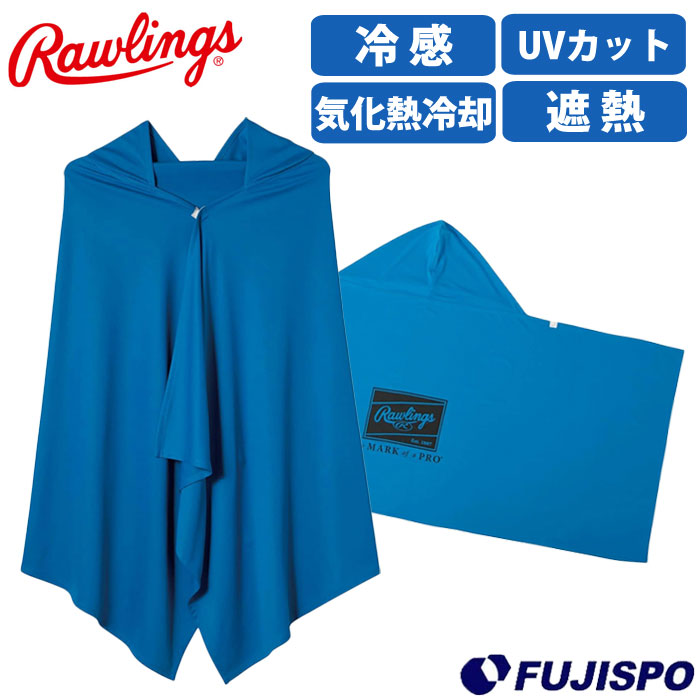 野球 ローリングス クールポンチョ Rawlings 熱中症対策 暑さ対策 日除け UVカット スポーツ観戦 アウトドア レジャー 冷感 UVカット (EAC16F07)