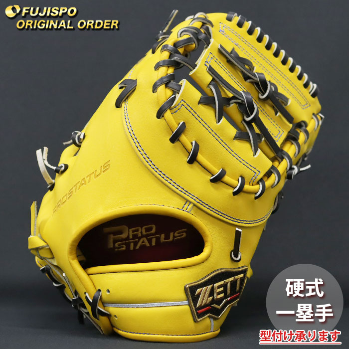 野球 ゼット 硬式 ファーストミット プロステイタス オーダーグラブ 133型 ZETT グラブ グローブ 右投げ (ZP2608X540019W233110)