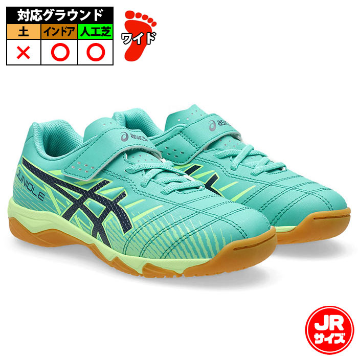 【特価】アシックス JUNIOLE 7 IN asics フットサルシューズ インドアシューズ 屋内 ジュニア キッズ 子供 Aurora Green/Midnight (1104A055-300)