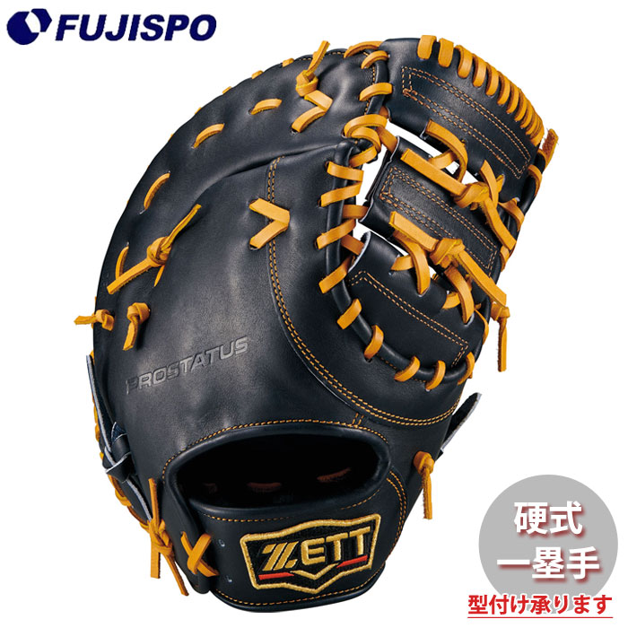 野球 ゼット 硬式グローブ プロステイタスシリーズ ファーストミット 限定カラー ZETT 硬式 グラブ プロステ 一塁手 (BPROFM333X-1936N)