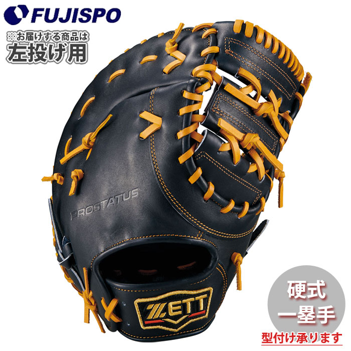 野球 ゼット 硬式グローブ プロステイタスシリーズ ファーストミット 限定カラー 左投げ ZETT 硬式 グラブ プロステ 一塁手 (BPROFM333X-1936NH)