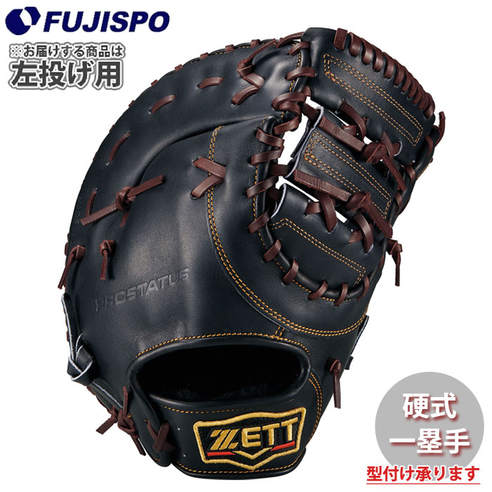 野球 ゼット 硬式グローブ プロステイタスシリーズ ファーストミット 限定カラー 左投げ ZETT 硬式 グラブ プロステ 一塁手 (BPROFM333X-1937H)
