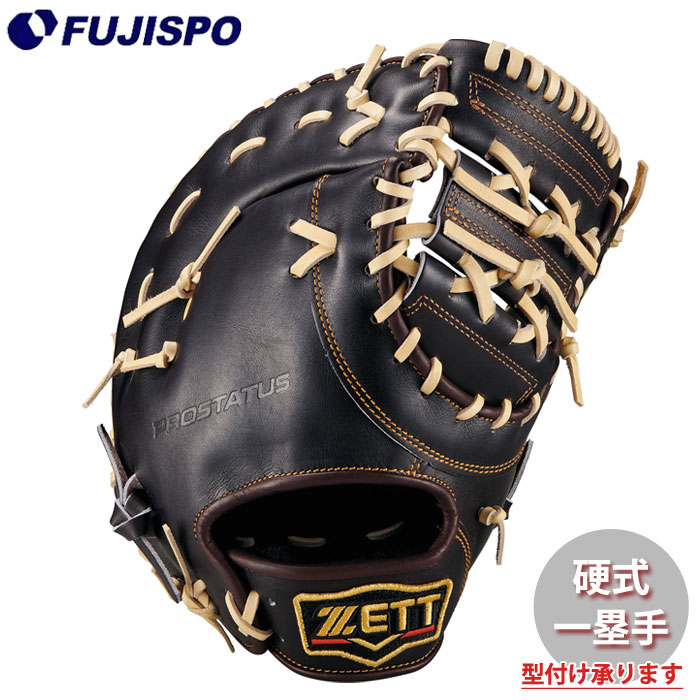 野球 ゼット 硬式グローブ プロステイタスシリーズ ファーストミット 限定カラー ZETT 硬式 グラブ プロステ 一塁手 (BPROFM333X-3732)