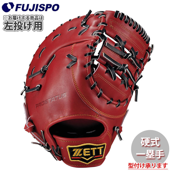 野球・ソフト,グローブ,硬式,ゼット(ZETT),一塁手用 | 野球用品と