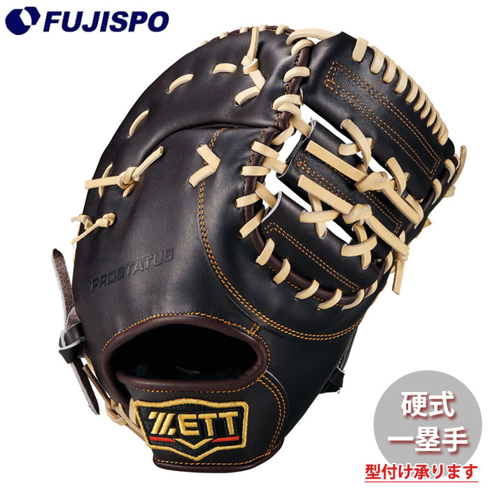 野球 ゼット 硬式グローブ プロステイタスシリーズ ファーストミット 限定カラー ZETT 硬式 グラブ プロステ 一塁手 (BPROFM533X-3732)