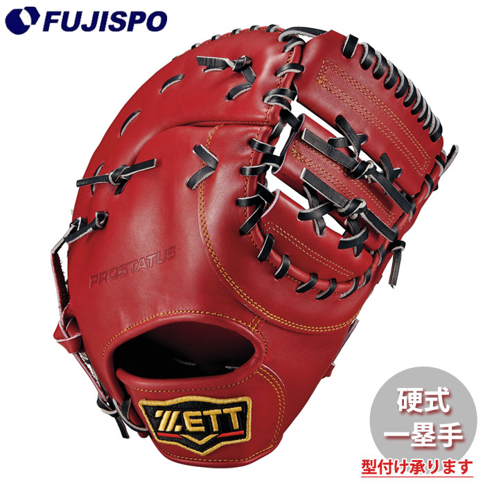 野球 ゼット 硬式グローブ プロステイタスシリーズ ファーストミット 限定カラー ZETT 硬式 グラブ プロステ 一塁手 (BPROFM533X-4019)