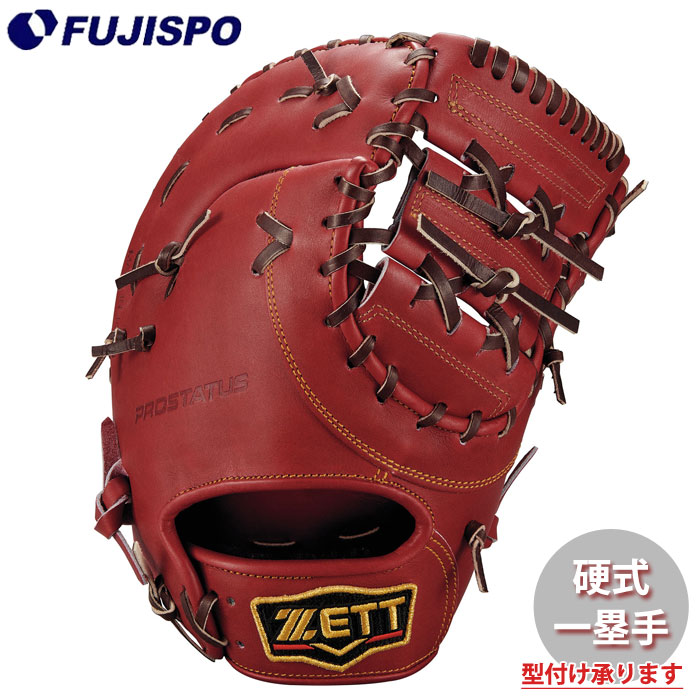 野球 ゼット 硬式グローブ プロステイタスシリーズ ファーストミット ZETT 硬式 グラブ プロステ 一塁手 (BPROFM633-4000)