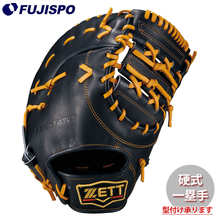 野球 ゼット 硬式グローブ プロステイタスシリーズ ファーストミット 限定カラー ZETT 硬式 グラブ プロステ 一塁手 (BPROFM633X-1936N)