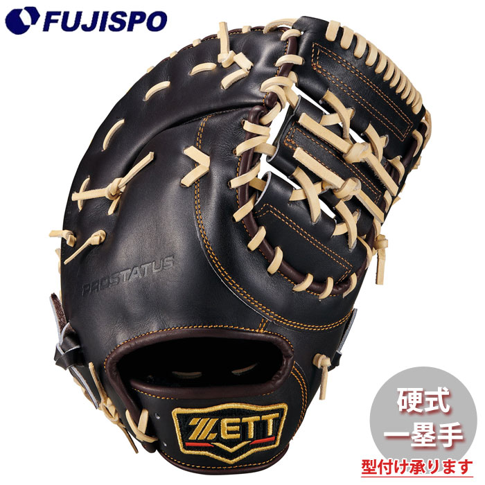 野球 ゼット 硬式グローブ プロステイタスシリーズ ファーストミット 限定カラー ZETT 硬式 グラブ プロステ 一塁手 (BPROFM633X-3732)