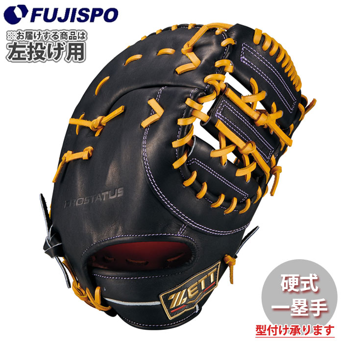 野球 ゼット 硬式グローブ 限定 プロステイタス SEシリーズ ファーストミット 左投げ ZETT 硬式 グラブ プロステ SE 一塁手 (BPROF233SX-1936DH)
