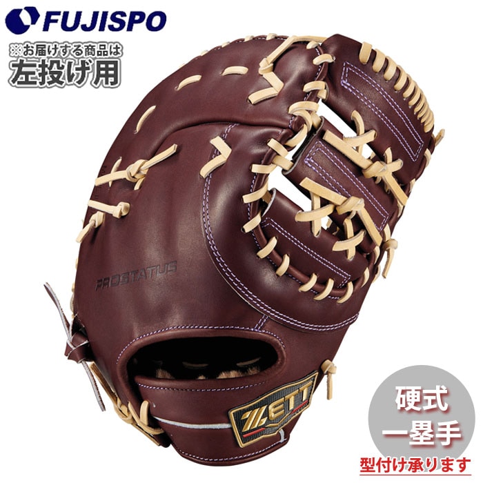 野球 ゼット 硬式グローブ 限定 プロステイタス SEシリーズ ファースト