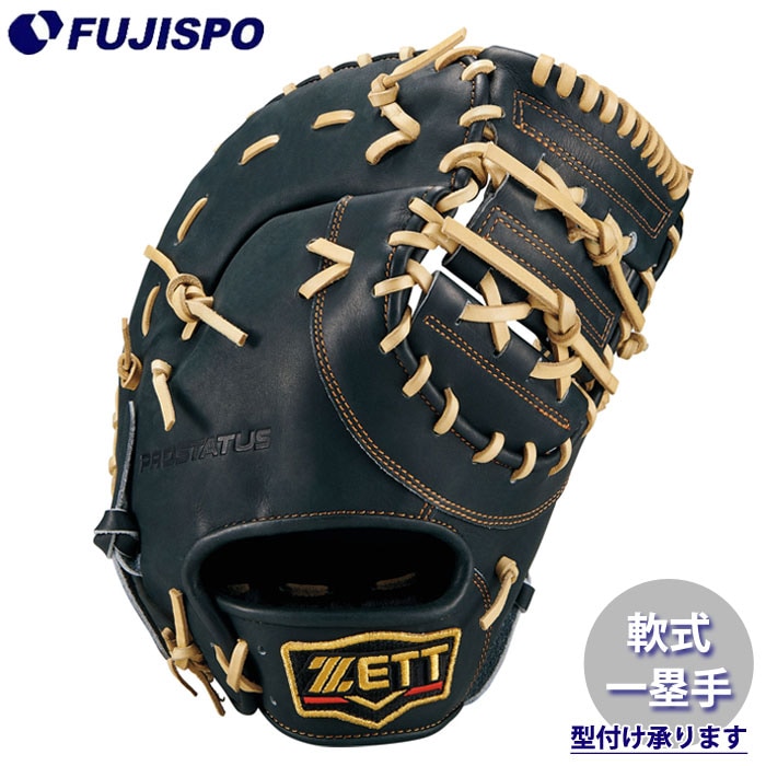 野球 ゼット 軟式グローブ プロステイタスシリーズ ファーストミット ZETT 軟式 グラブ プロステ 一塁手 (BRFB30333X-1932N)
