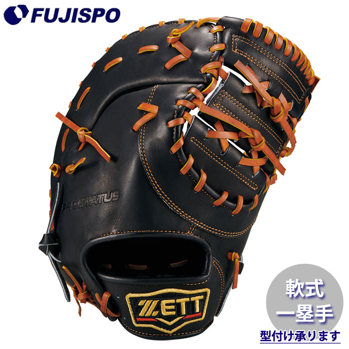 野球 ゼット 軟式グローブ プロステイタスシリーズ ファーストミット ZETT 軟式 グラブ プロステ 一塁手 (BRFB30333X-1936)