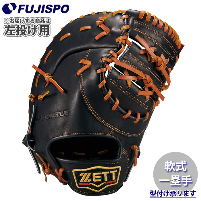野球 ゼット 軟式グローブ プロステイタスシリーズ ファーストミット 左投げ ZETT 軟式 グラブ プロステ 一塁手 (BRFB30333X-1936H)