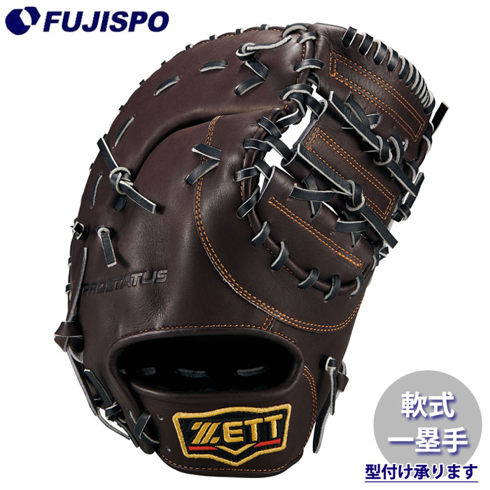 野球 ゼット 軟式グローブ プロステイタスシリーズ ファーストミット ZETT 軟式 グラブ プロステ 一塁手 (BRFB30333X-3719)