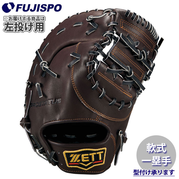 野球 ゼット 軟式グローブ プロステイタスシリーズ ファーストミット 左投げ ZETT 軟式 グラブ プロステ 一塁手 (BRFB30333X-3719H)