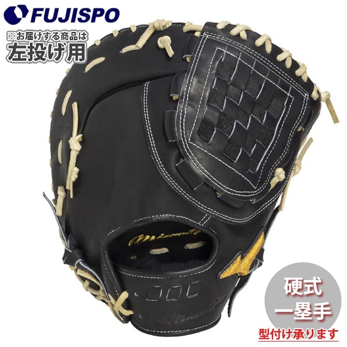 野球・ソフト,グローブ,硬式,ミズノ(mizuno),一塁手用 | 野球用品と