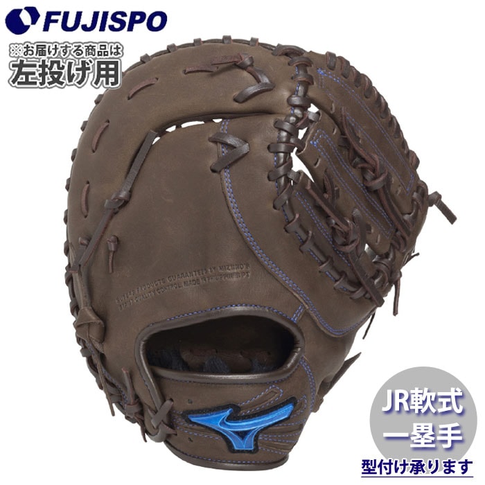 野球 ミズノ ジュニア軟式グローブ WILL DRIVE BLUE ファーストミット 左投げ mizuno 軟式 グラブ 少年軟式 グローブ 一塁手 (1AJFY34700-82H)