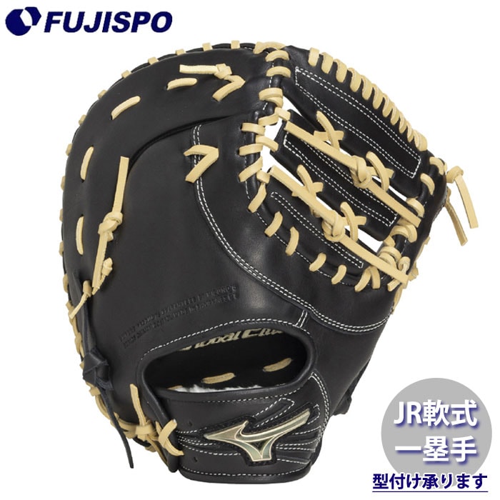 野球 ミズノ ジュニア軟式グローブ アンバサダーセレクション ファーストミット 大山悠輔モデル mizuno 軟式 グラブ 少年軟式 グローブ グロエリ 一塁手 (1AJFY35300-0980)