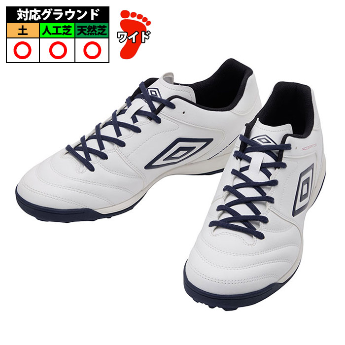 アンブロ アクセレイター TR WIDE umbro サッカー フットサル