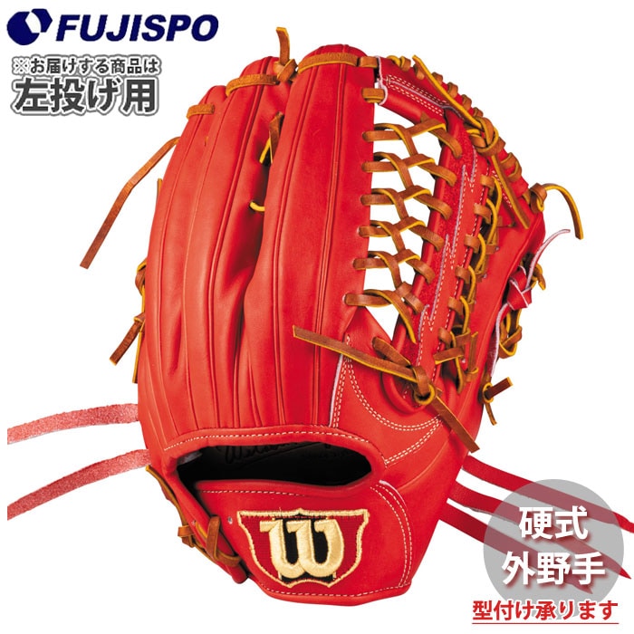 ウイルソン)硬式外野手グラブ　左投げ 野球 ウィルソン 硬式グローブ W/S DUAL 外野手 D8S型 Wilson 硬式