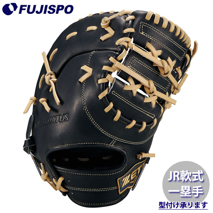 野球 ゼット ジュニア軟式グローブ ネオステイタス LEシリーズ