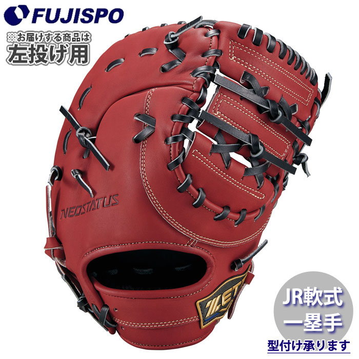野球 ゼット ジュニア軟式グローブ ネオステイタス LEシリーズ