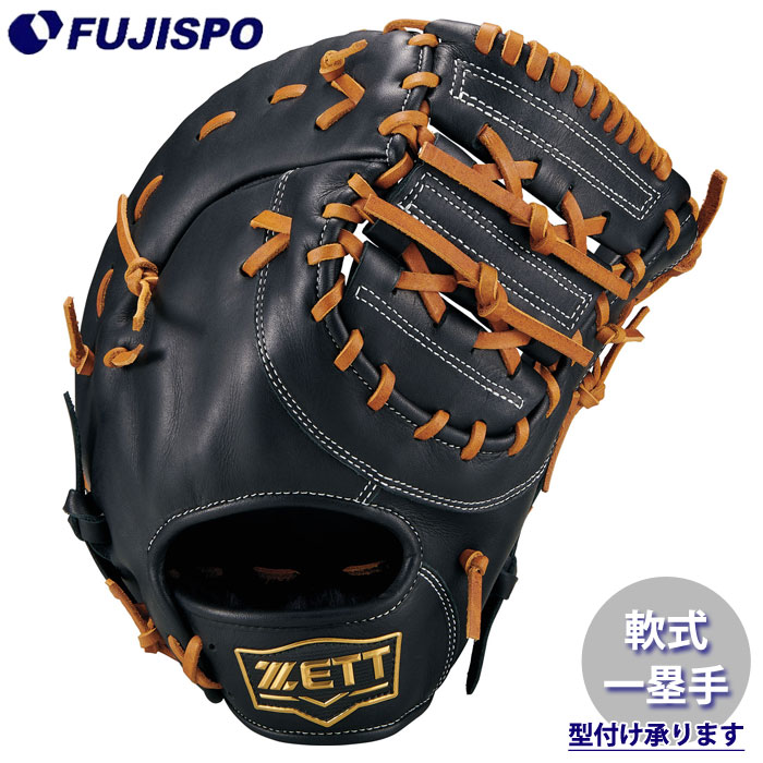 野球 ゼット 軟式グローブ ソフトステアシリーズ ファーストミット