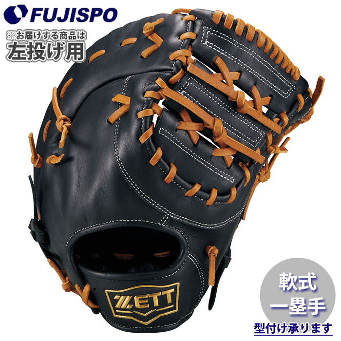 野球 ゼット 軟式グローブ ソフトステアシリーズ ファーストミット 左