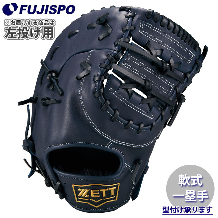 野球 ゼット 軟式グローブ ソフトステアシリーズ ファーストミット 左