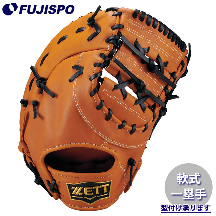 野球 ゼット 軟式グローブ ソフトステアシリーズ ファーストミット