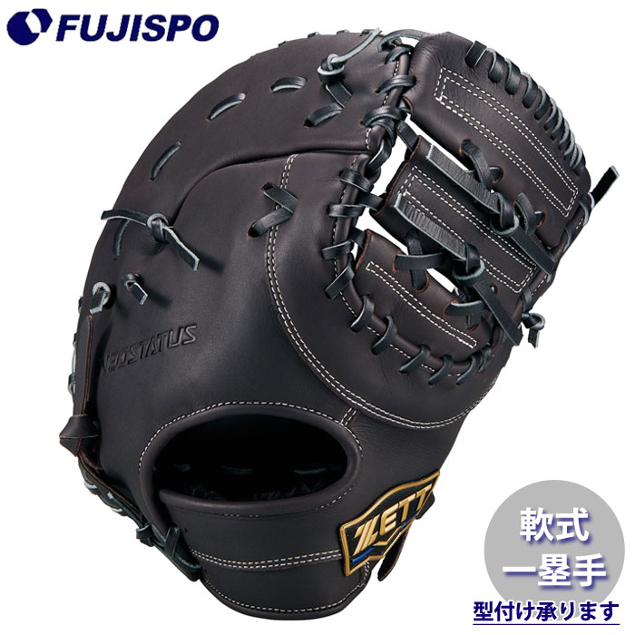 野球 ゼット 軟式グローブ ネオステイタス ファーストミット ZETT 軟式
