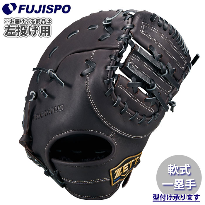 野球 ゼット 軟式グローブ ネオステイタス ファーストミット 左投げ