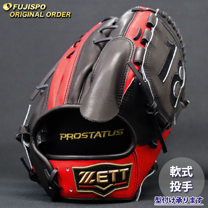 野球 ゼット 軟式グローブ プロステイタス オーダーグラブ 山崎型 ZETT