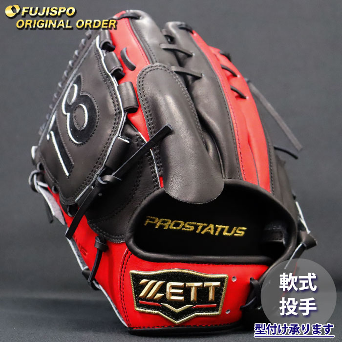野球 ゼット 軟式グローブ プロステイタス オーダーグラブ 山崎型 ZETT