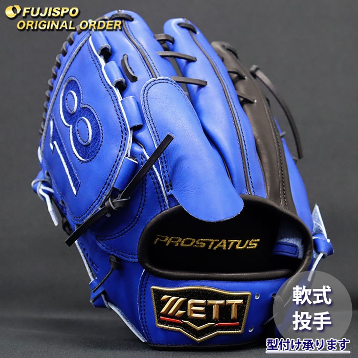 野球 ゼット 軟式グローブ プロステイタス オーダーグラブ 山崎型 ZETT