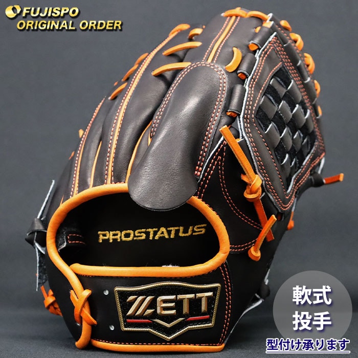 野球 ゼット 軟式グローブ プロステイタス オーダーグラブ 山崎型 ZETT