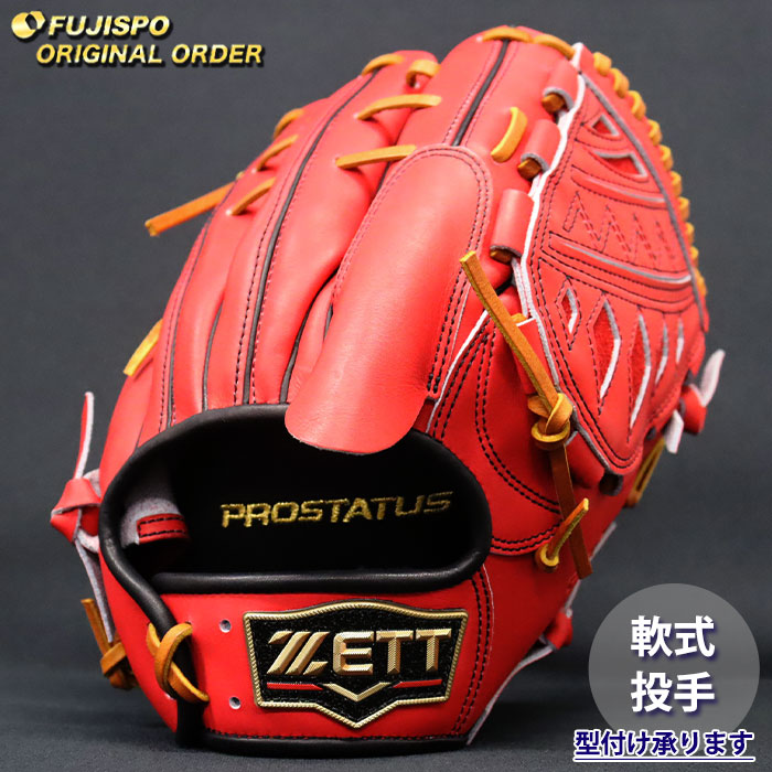 野球 ゼット 軟式グローブ プロステイタス オーダーグラブ 山崎型 ZETT