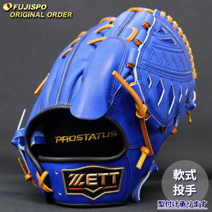 ZETT プロステイタス オーダー 投手 一般軟式 グローブ 青 ブルー 野球 ゼット 軟式グローブ プロステイタス オーダーグラブ 山崎型 ZETT