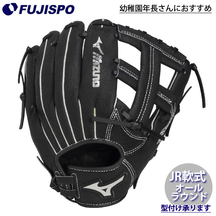 野球 ミズノ キッズ用グローブ WILD KIDS オールラウンド mizuno 軟式